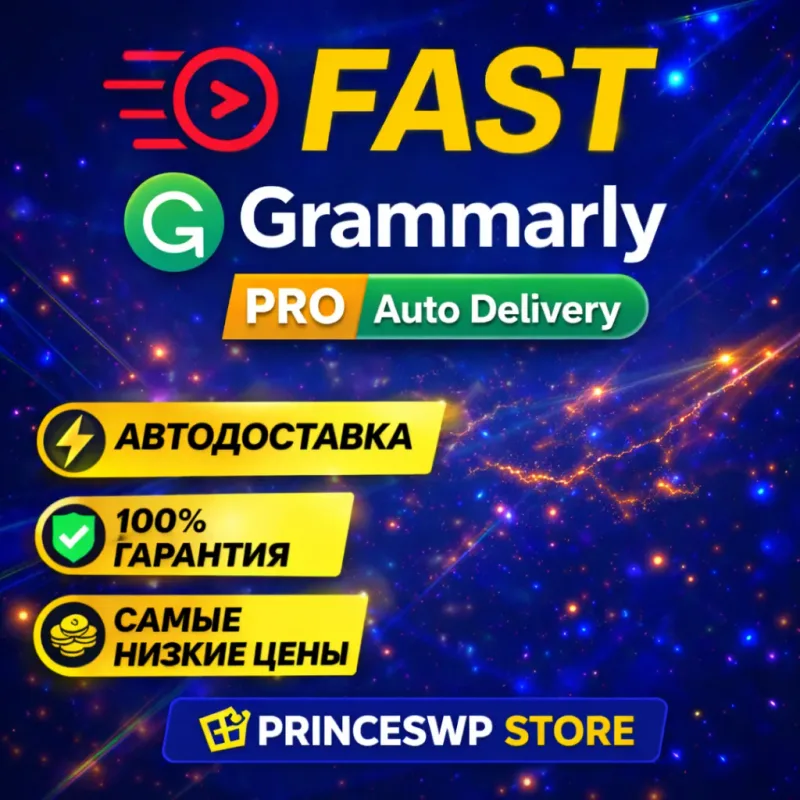 Grammarly Premium — доступ через общий аккаунт