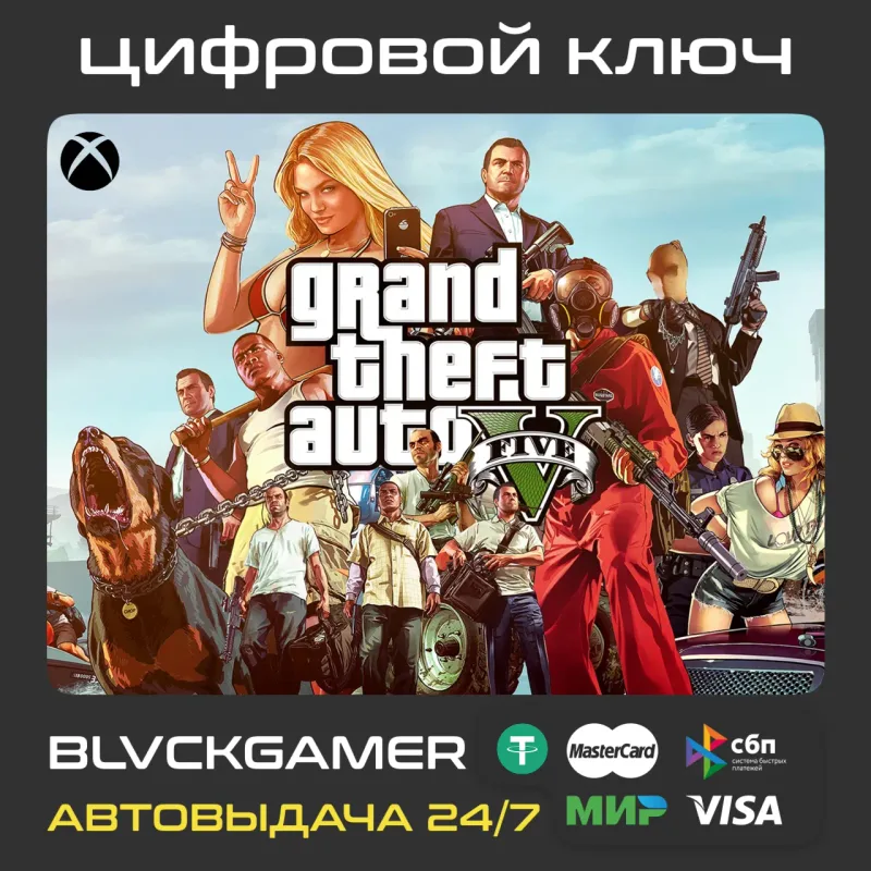 Grand Theft Auto V — код активации для Xbox Series X/S