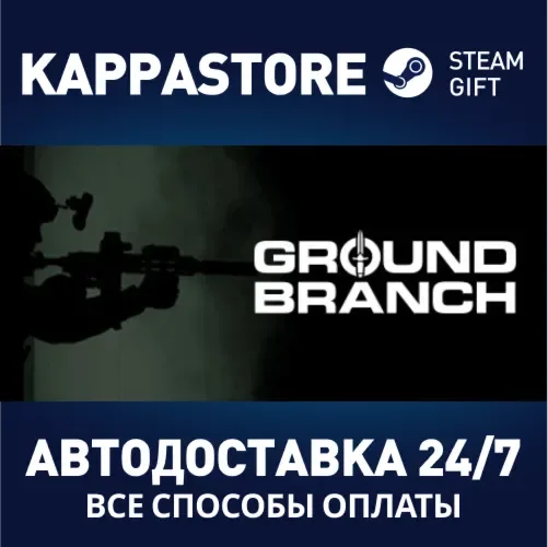 GROUND BRANCH — игра в Steam подарком для аккаунтов с регионом Россия