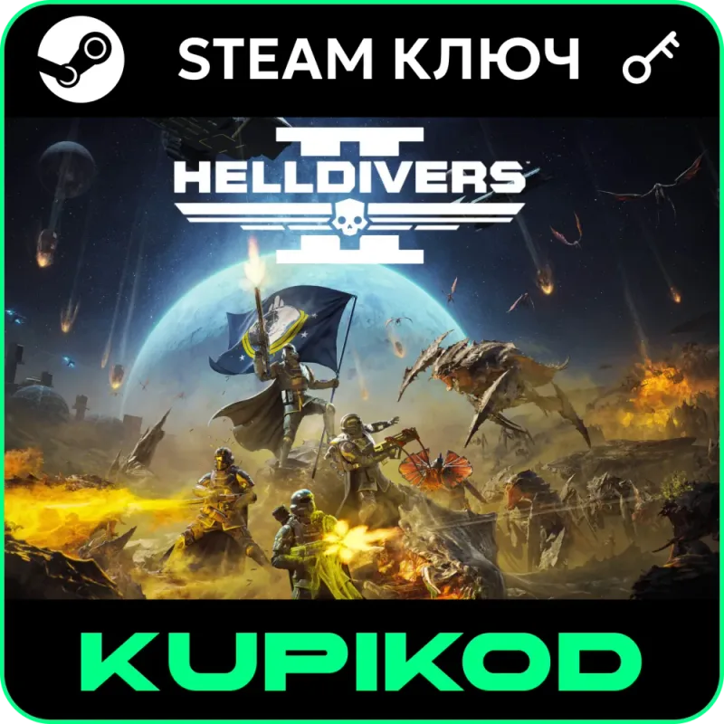 Helldivers 2 Standard и Citizen Edition — ключ Steam