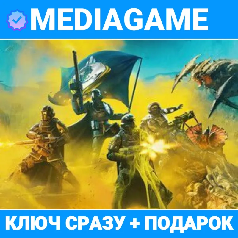 Helldivers 2 Super Citizen Edition — ключ Steam