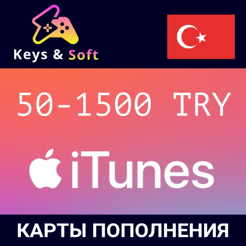 Подарочная карта iTunes Apple для региона Турция номиналом в лирах