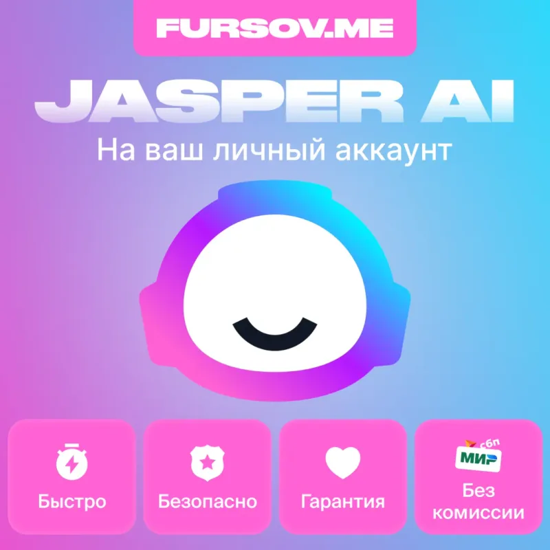 Jasper AI — подписка на ваш аккаунт от 7 дней