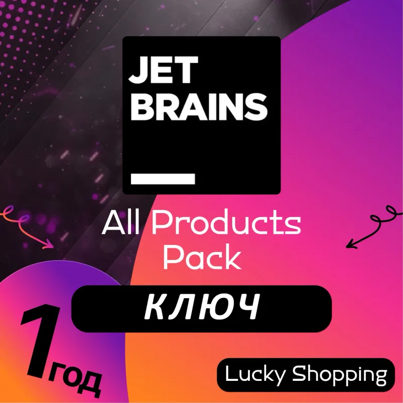 JetBrains All Products Pack — ключ на 3, 6 или 12 месяцев