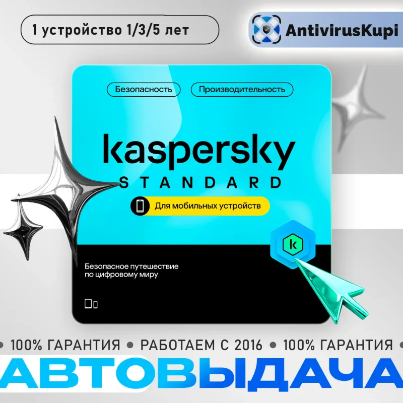 Kaspersky Standard Mobile для Android — ключ активации антивируса