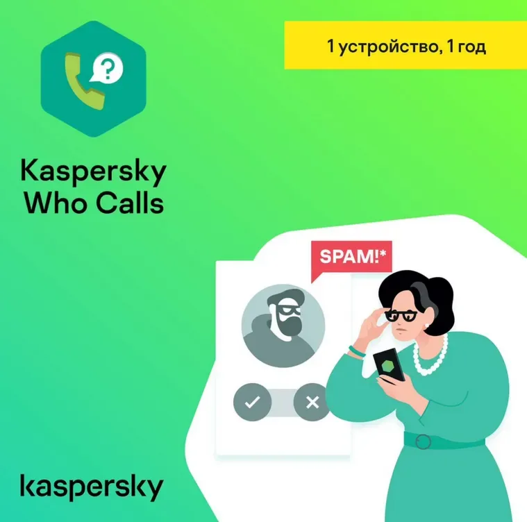 Kaspersky Who Calls — лицензия на 1 устройство на год, определитель номеров