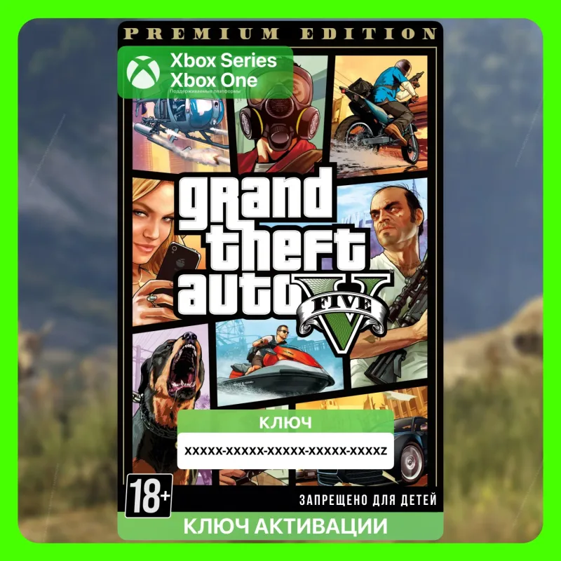 Grand Theft Auto V Premium для Xbox — ключ активации, регион Аргентина