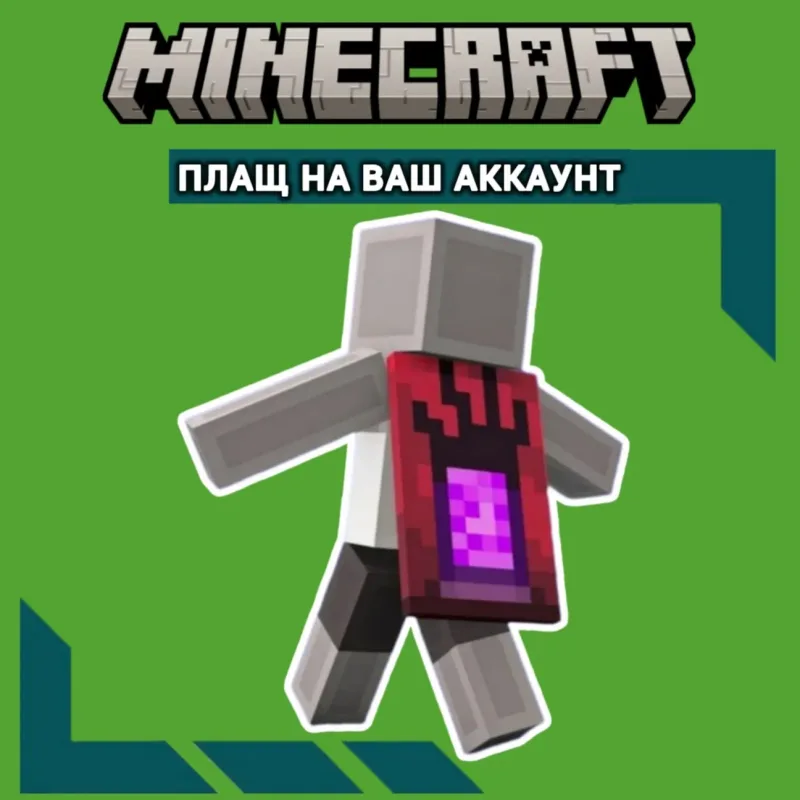 Код плаща Угроза для Minecraft Java и Bedrock — активация на minecraft.net