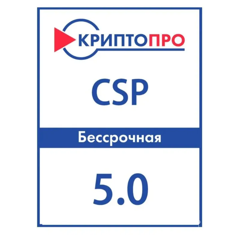 КриптоПро CSP 5.0 — лицензионный ключ