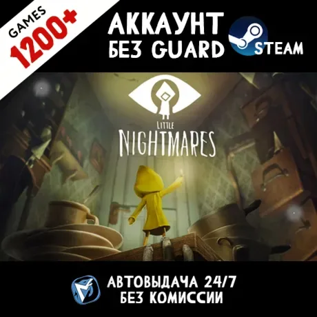 Little Nightmares + 1200 игр — общий оффлайн-аккаунт Steam