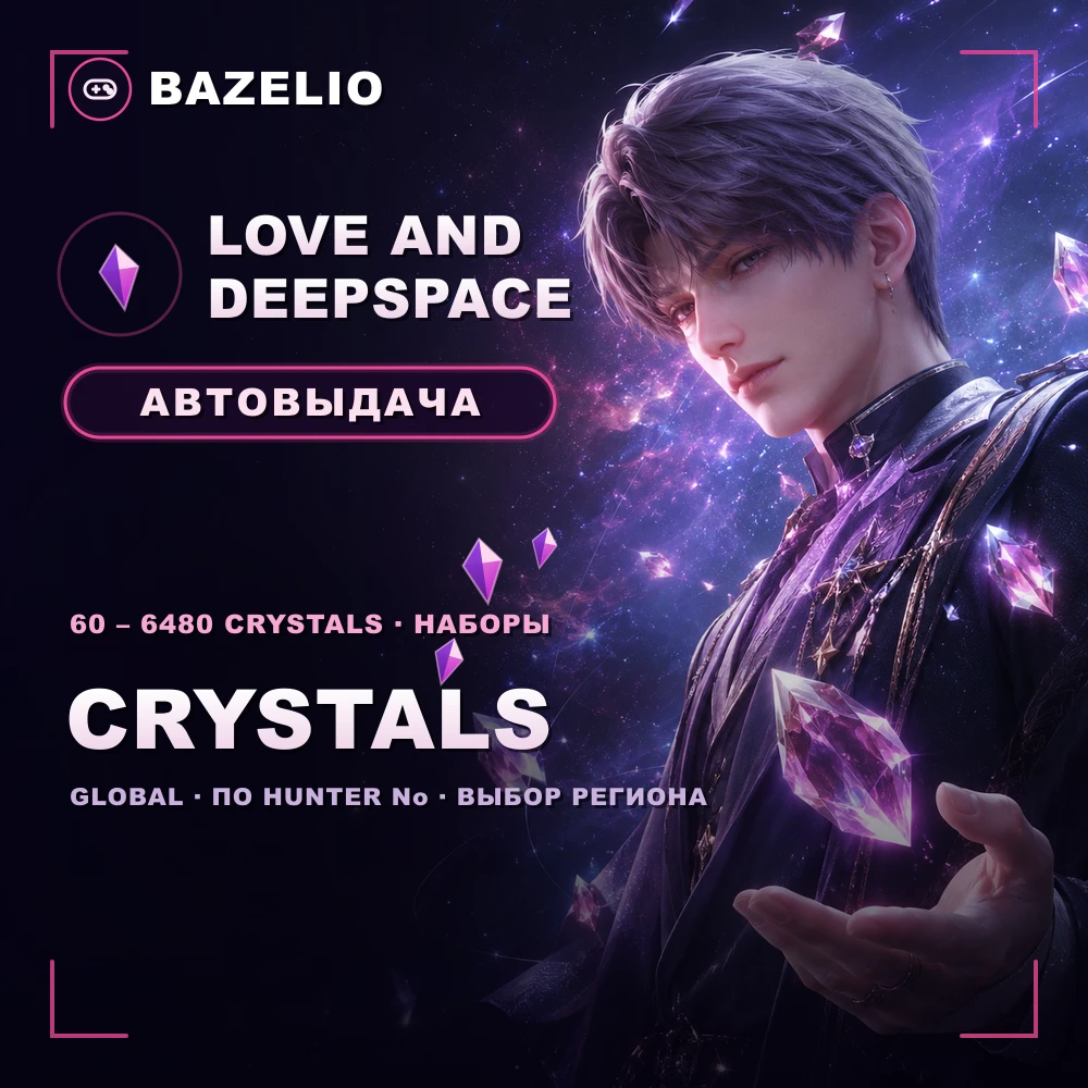 Love and Deepspace — Crystals, Aurum Pass и наборы по Hunter No, Global, автовыдача