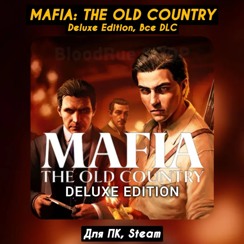 Mafia The Old Country Deluxe Edition — общий аккаунт Steam оффлайн