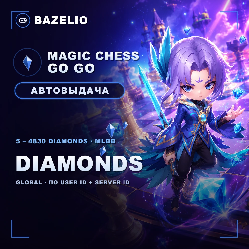Magic Chess: Go Go — Алмазы (Diamonds) по User ID и Server ID, Global, автовыдача