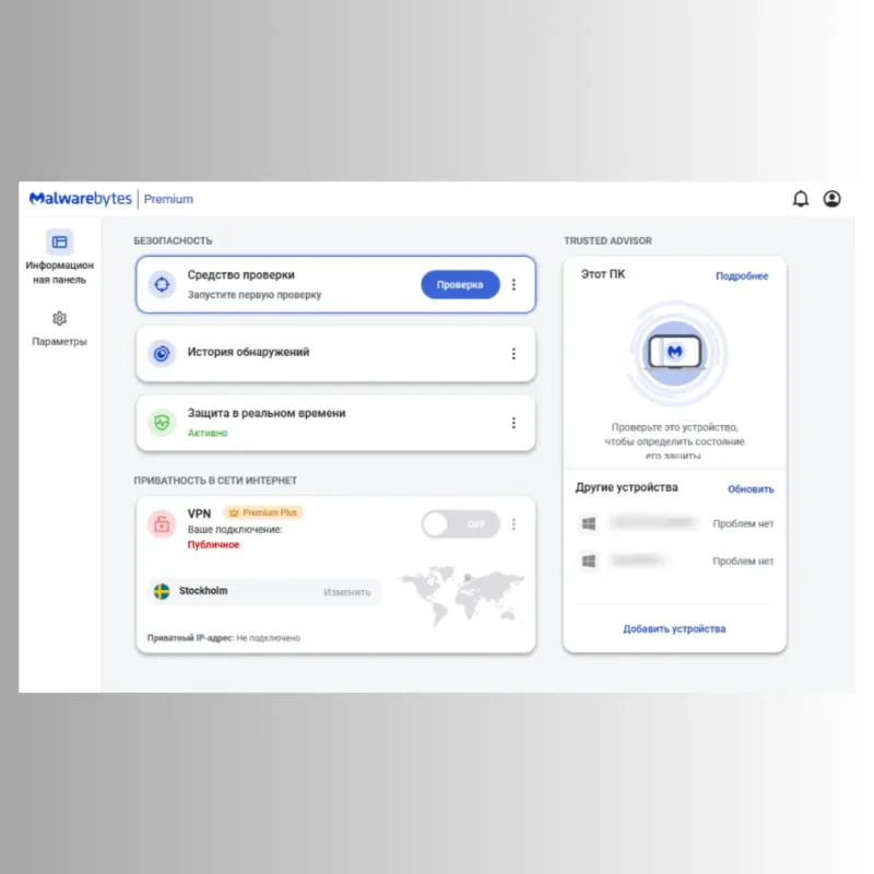 Malwarebytes Premium — бессрочный ключ активации для Windows