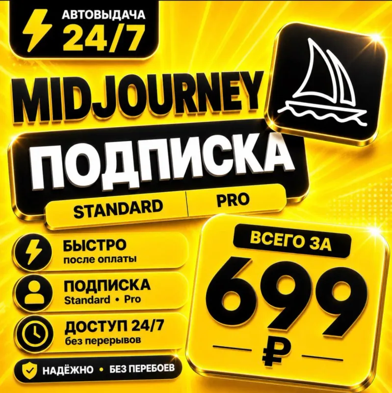 Midjourney — общий аккаунт с подпиской Standard или PRO