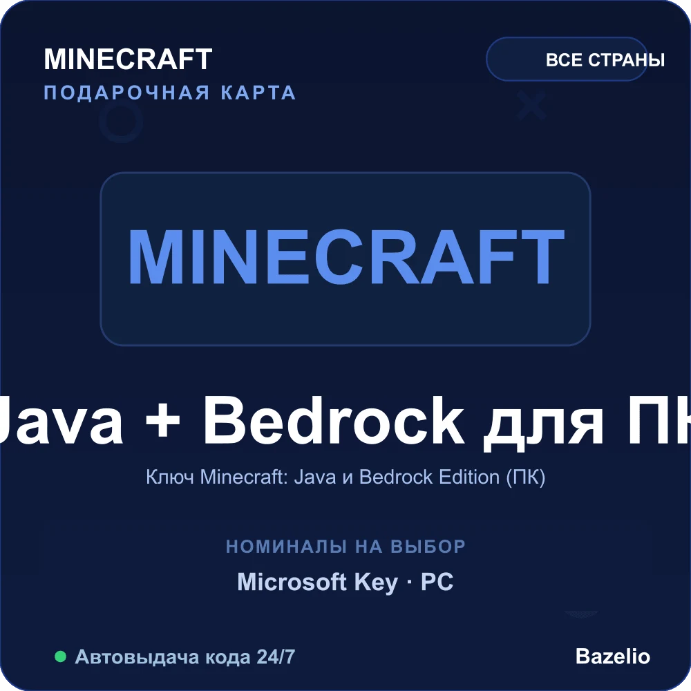 Minecraft: Java и Bedrock Edition для ПК ключ Microsoft Все страны Автовыдача 24/7
