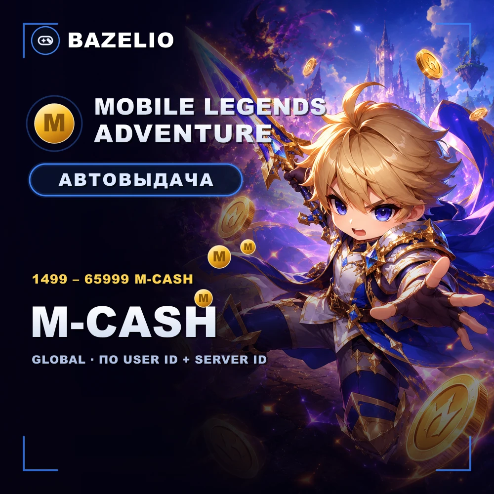 Mobile Legends: Adventure — M-CASH по User ID и Server ID, Global, автовыдача