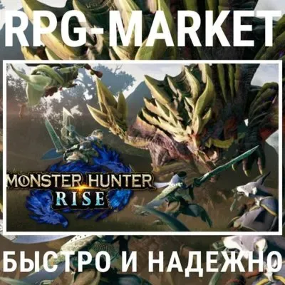 Monster Hunter Rise и Sunbreak — ключ Steam для РФ и СНГ