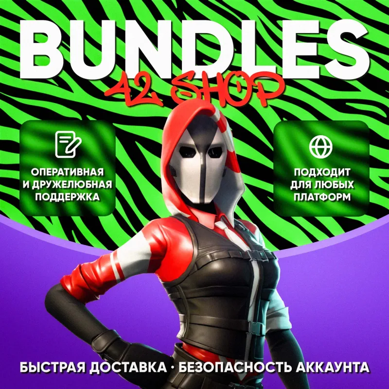 Наборы и бандлы Fortnite с активацией на ваш аккаунт