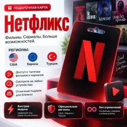 Netflix Gift Card