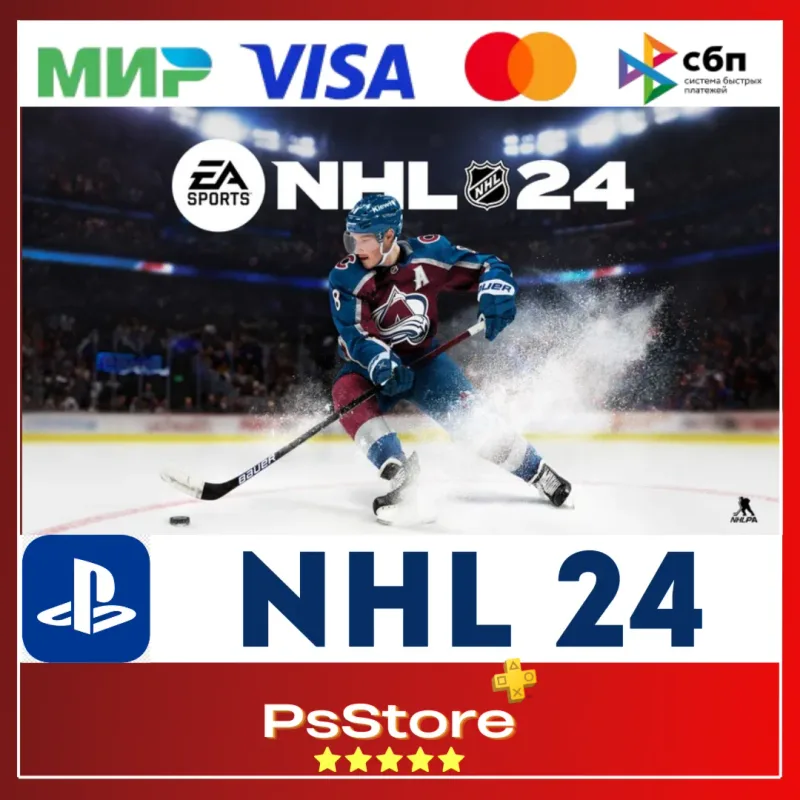 NHL 24 — покупка игры на ваш аккаунт PlayStation турецкого региона