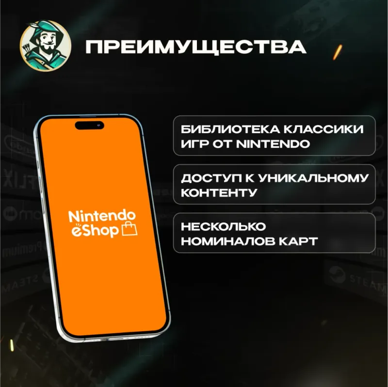 Подарочная карта Nintendo eShop в евро — код пополнения баланса