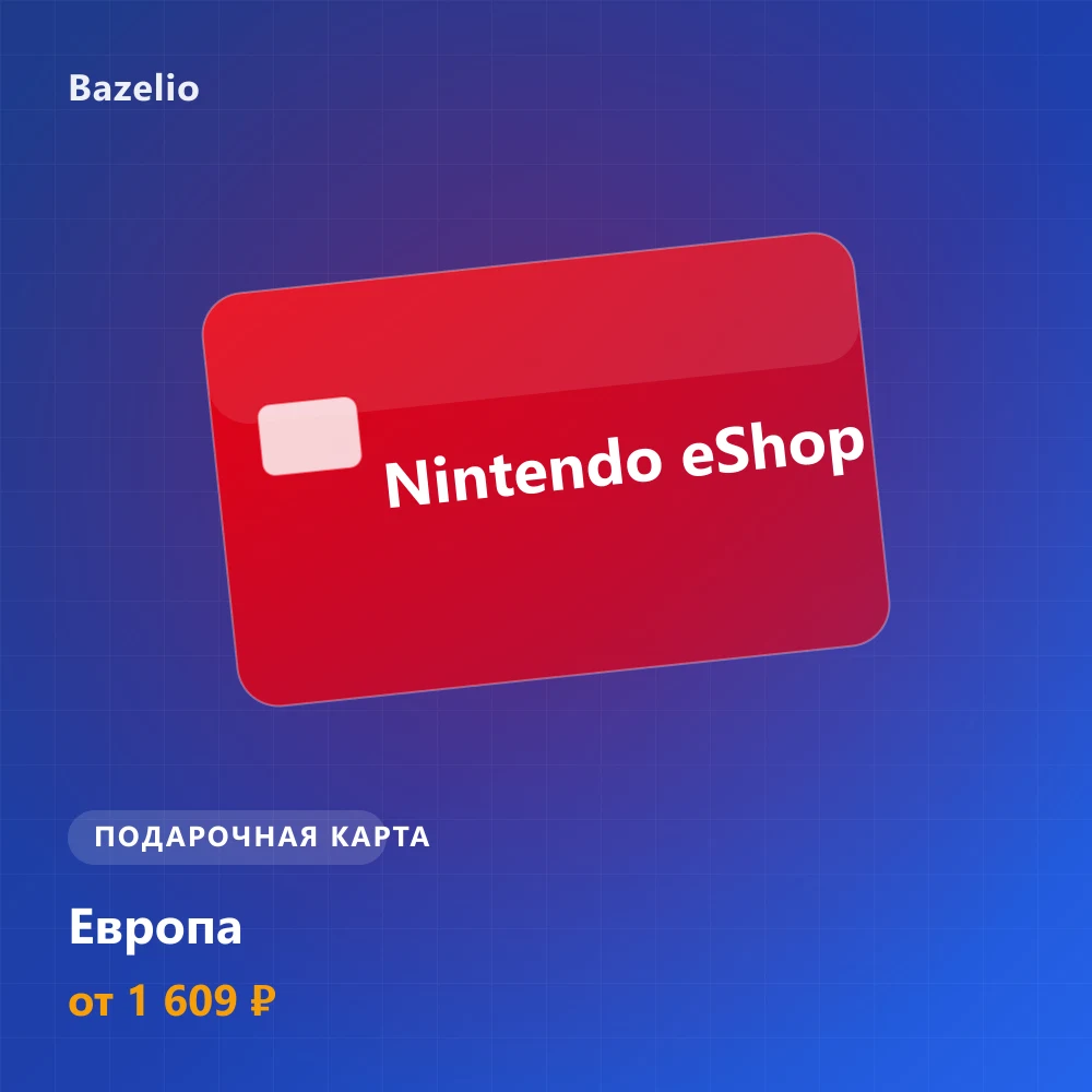 Nintendo eShop — подарочная карта — Европа (EUR)