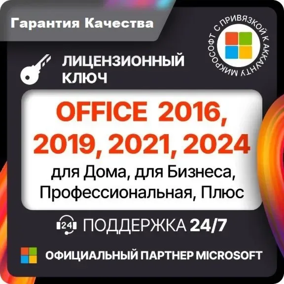 Microsoft Office — лицензионный ключ для Windows и Mac