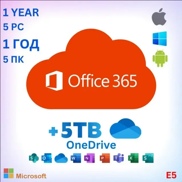 Office 365 — подписка на 5 устройств на 1 год