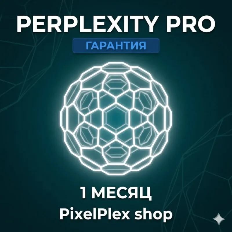 Perplexity AI Pro — общий аккаунт с гарантией на 1 месяц