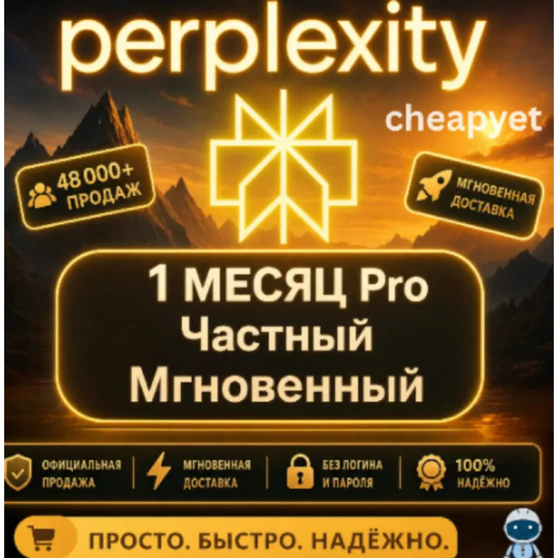 Perplexity AI Pro — официальное продление на 1 месяц