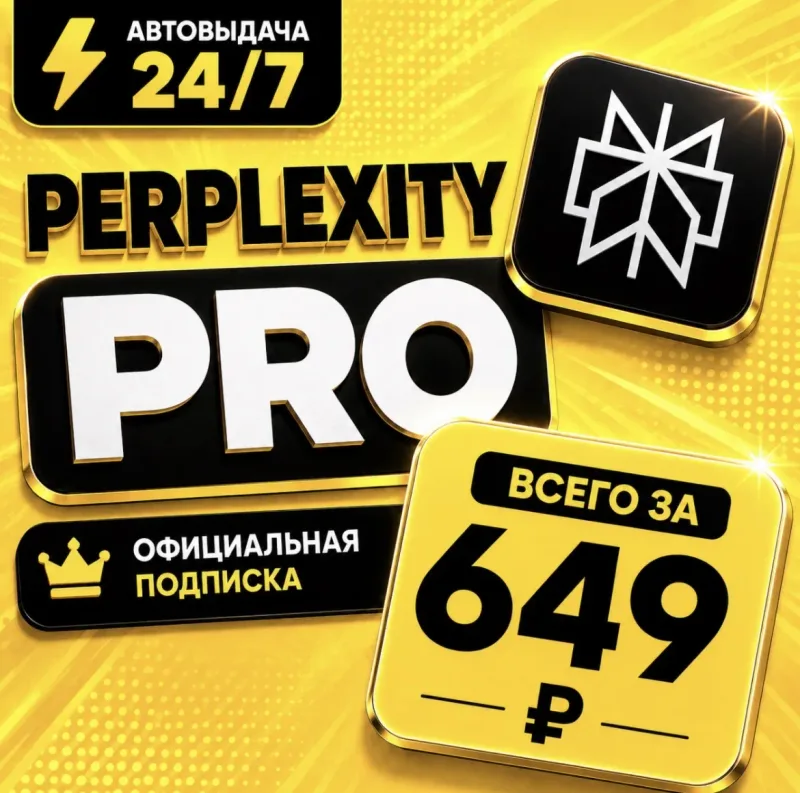 Perplexity Pro / Max — общий аккаунт с подпиской на 1 месяц