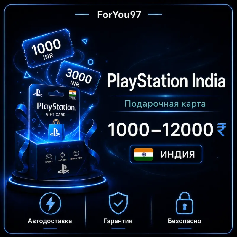 PSN Gift Card (Индия)