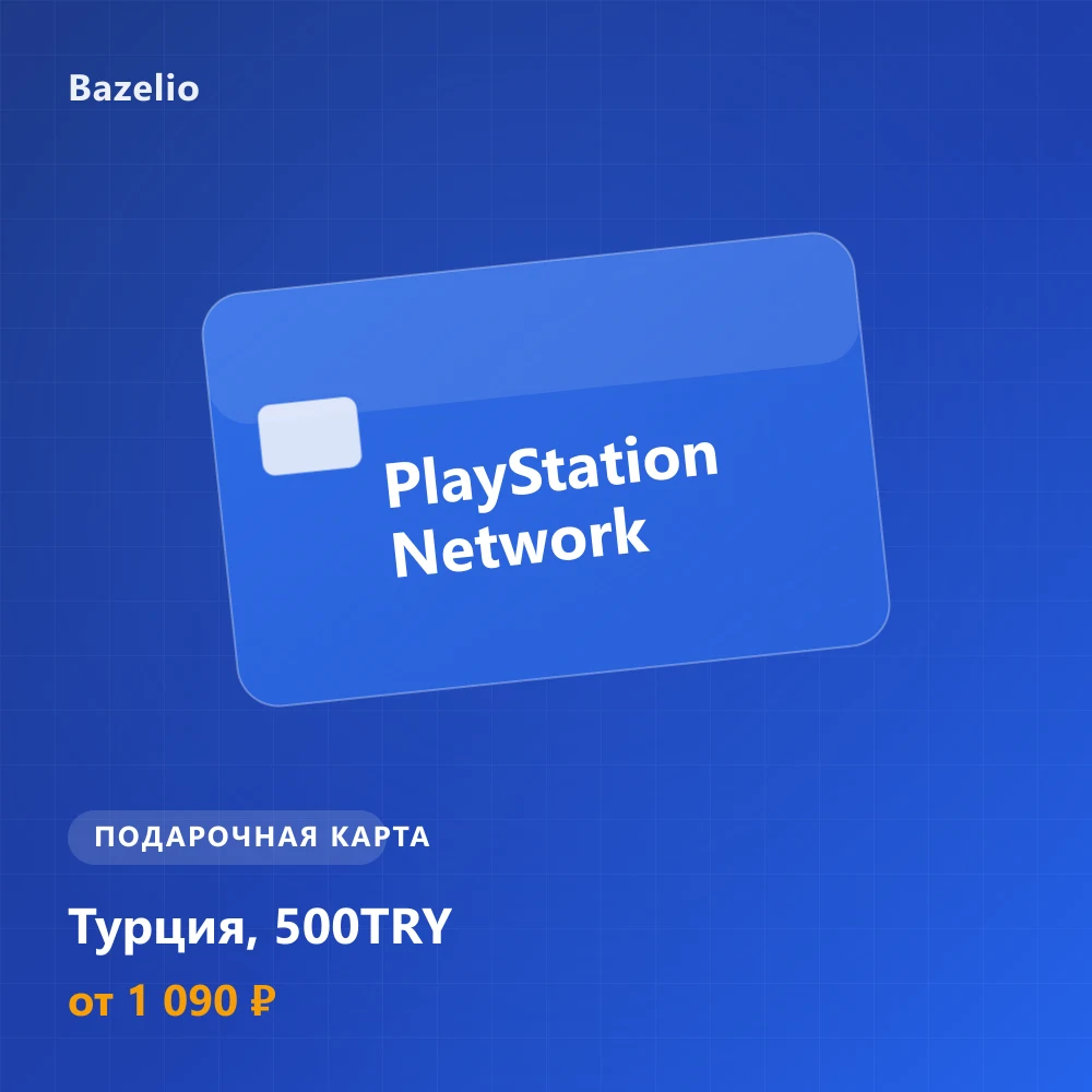 PlayStation Network — пополнение кошелька — Турция, 500 TRY