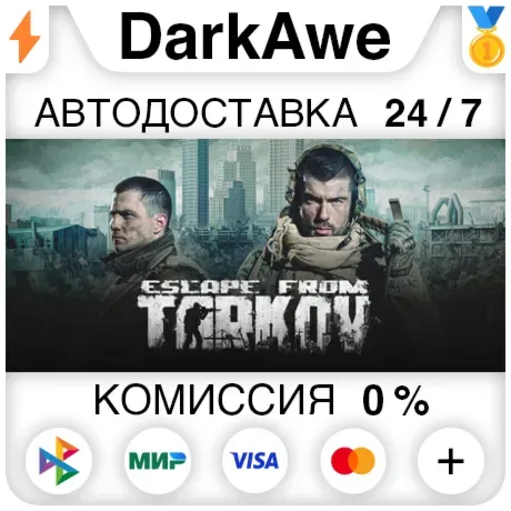 Побег из Таркова — издание Standard в Steam с выбором региона