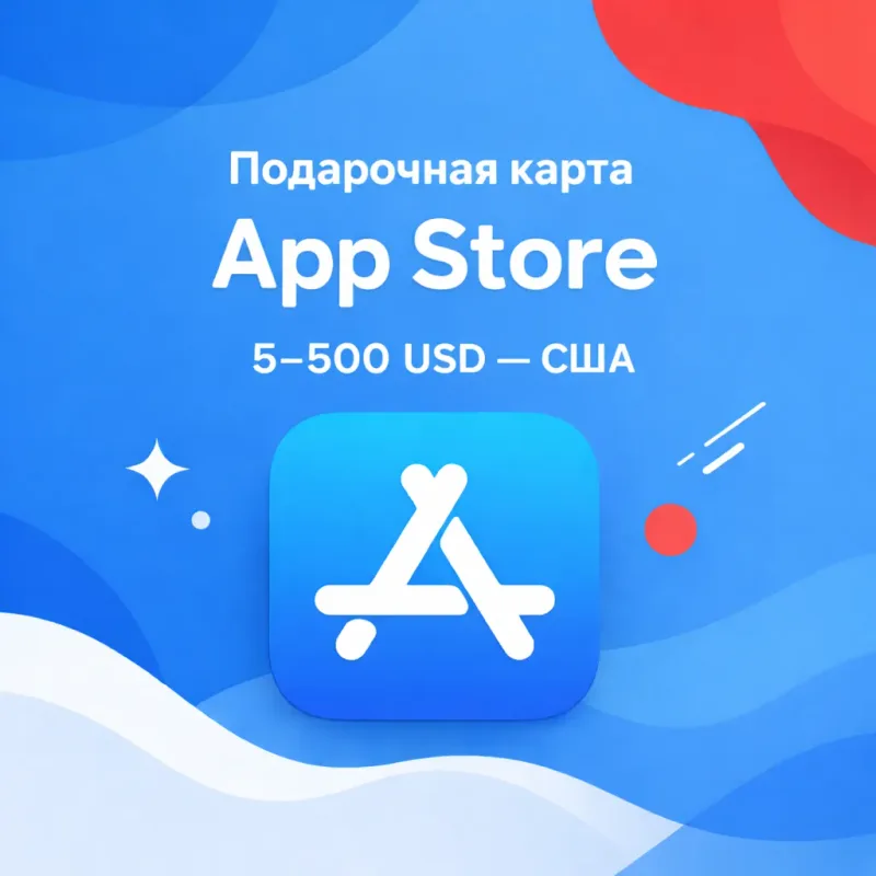 Подарочная карта App Store и iTunes США — цифровой код пополнения