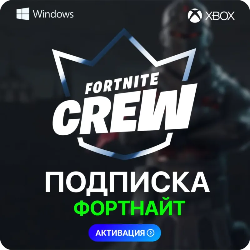 Подписка Fortnite Crew (Отряд) с боевым пропуском, скинами и 1000 V-баксов