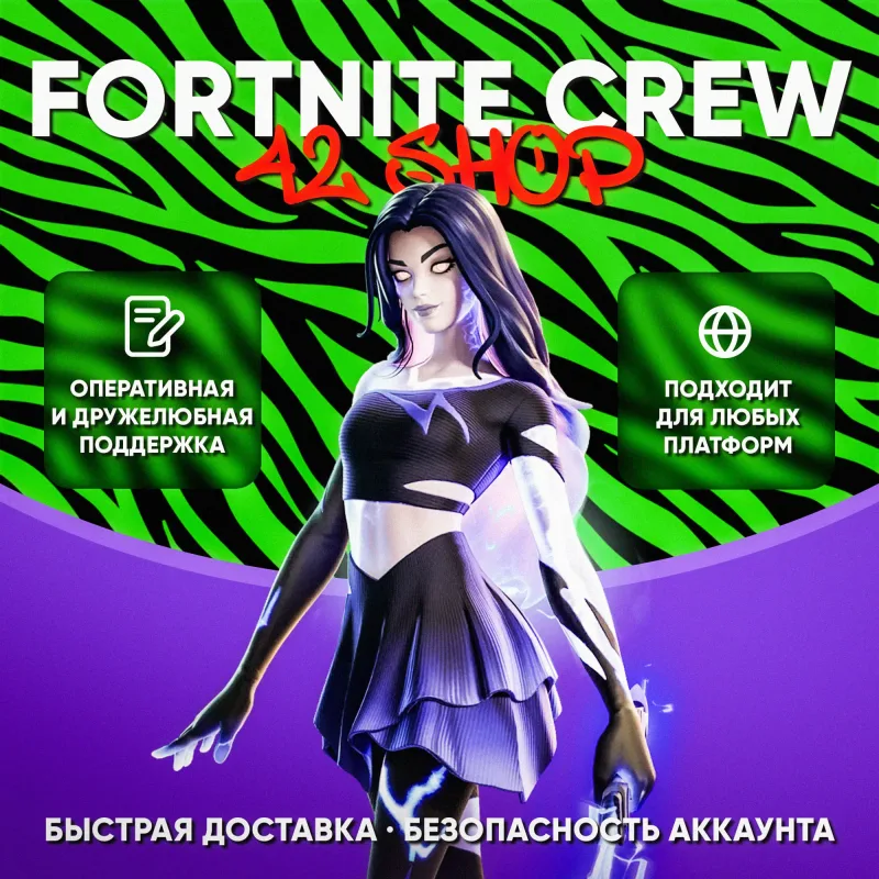 Подписка Fortnite Crew с боевым пропуском и 1000 V-Bucks