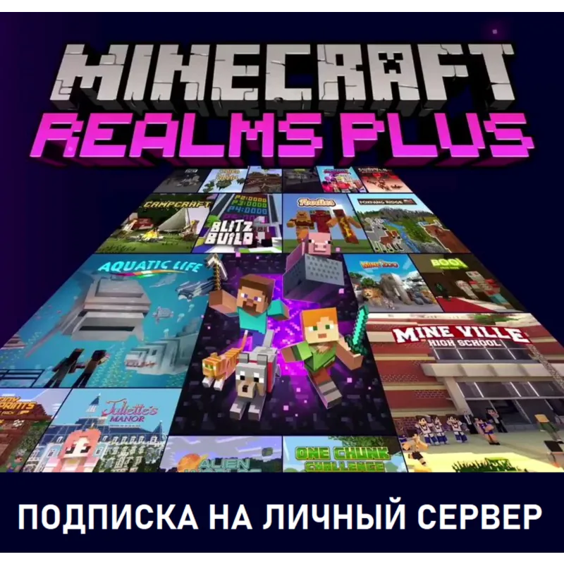 Minecraft Realms Plus — подписка на 30 дней для Bedrock или Java