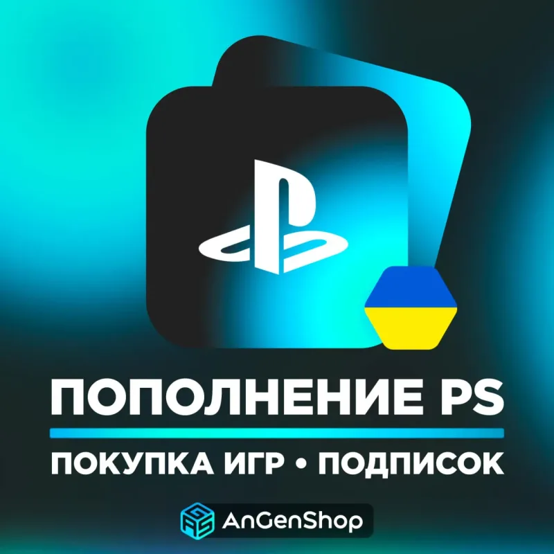 PlayStation Store — покупка игр PS4/PS5 и пополнение кошелька