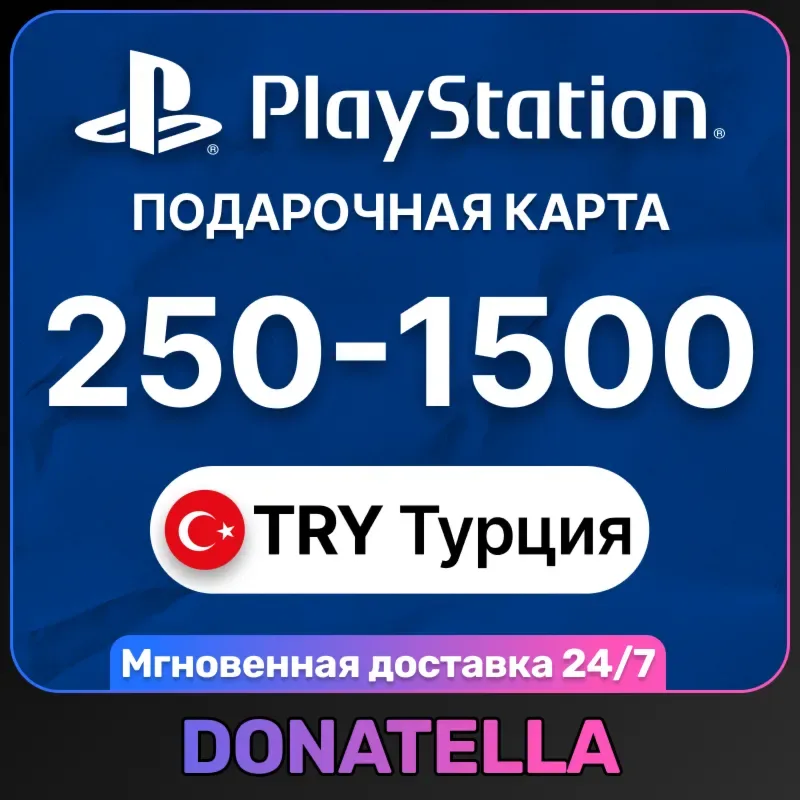 Карта пополнения кошелька PlayStation Network для турецкого региона