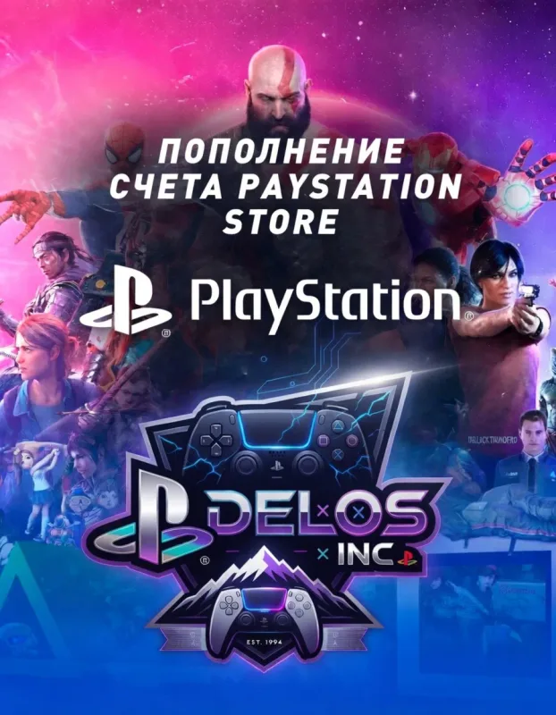 Пополнение баланса PlayStation Store на украинский аккаунт