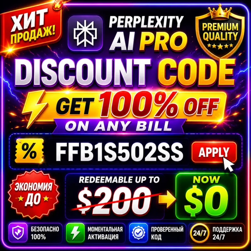 Промокод Perplexity AI Pro со скидкой 200 долларов на месячную подписку