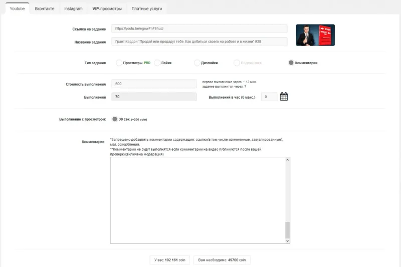 Промокод сервиса Ytmonster.ru на 100 000 coin для продвижения
