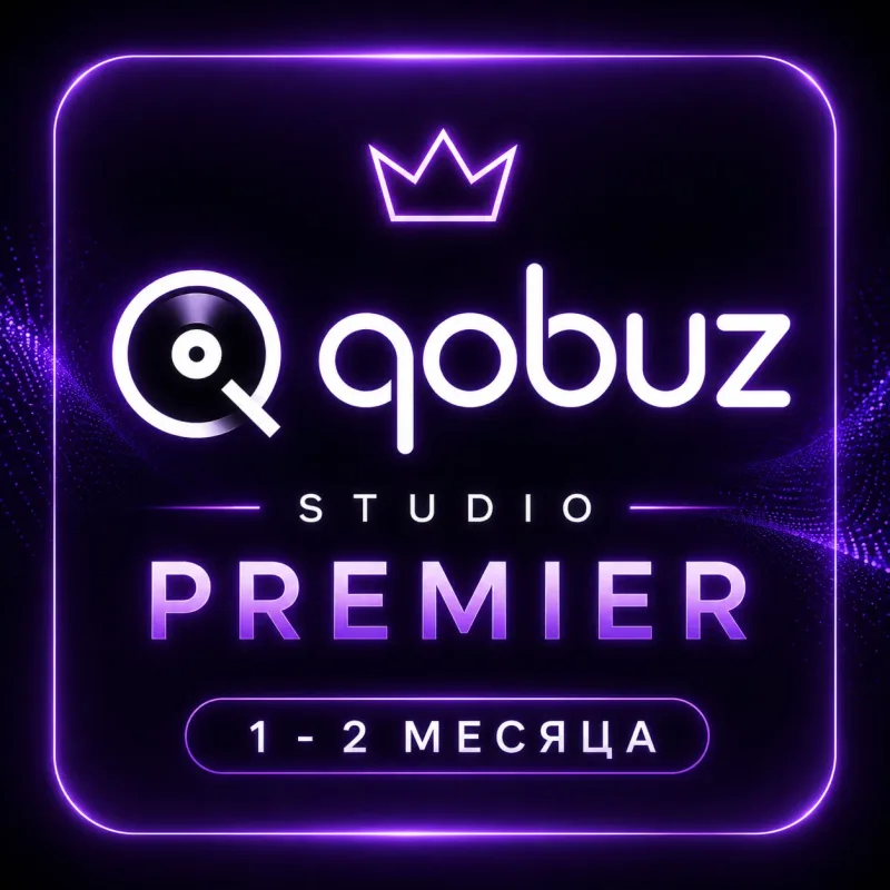 Qobuz Studio Premier — приватный аккаунт для прослушивания музыки в Hi-Res