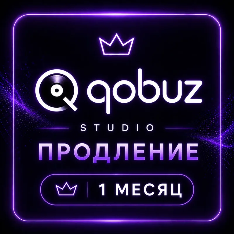 Qobuz Studio Premier — продление подписки на 1 месяц на ваш аккаунт