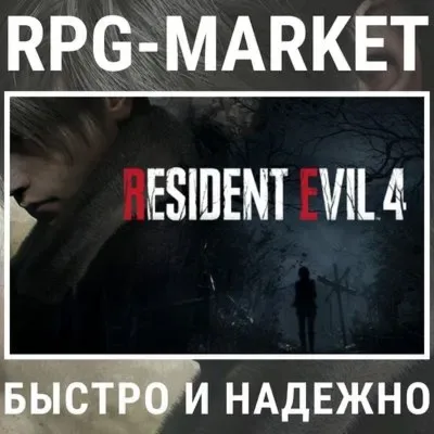 Resident Evil 4 — ключ Steam, Gold Edition и Remake Trilogy