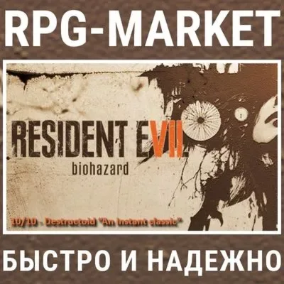 Resident Evil 7 Biohazard — ключ Steam для РФ и СНГ