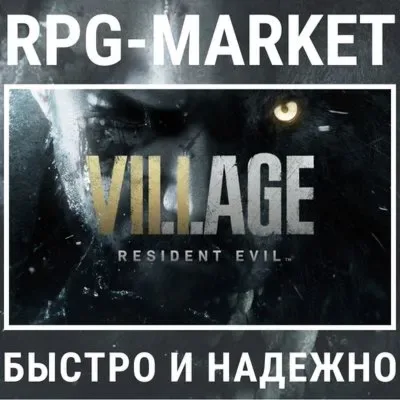 Resident Evil Village — ключ Steam для России и СНГ
