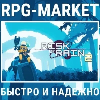 Risk of Rain 2 — ключ Steam с активацией во всех странах